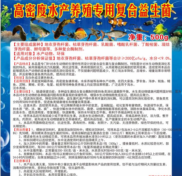高密度水產(chǎn)養(yǎng)殖專用復合益生菌——魚蝦生態(tài)健康養(yǎng)殖益生微生物制劑產(chǎn)品